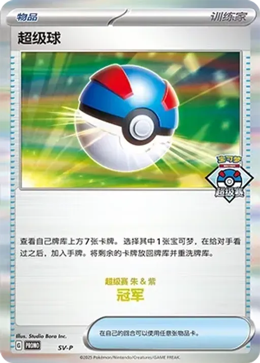 Great Ball